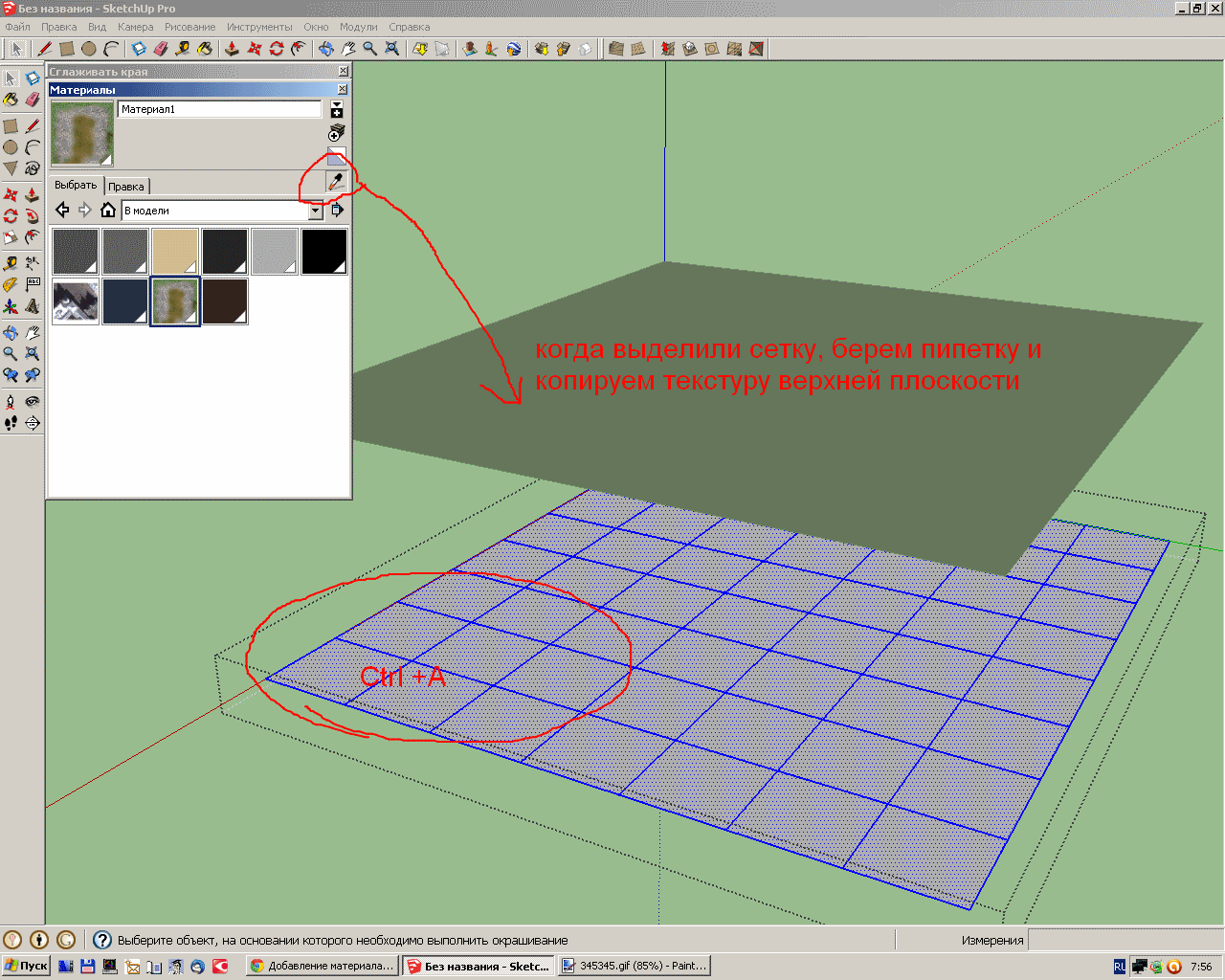 Sketchup вставить картинку